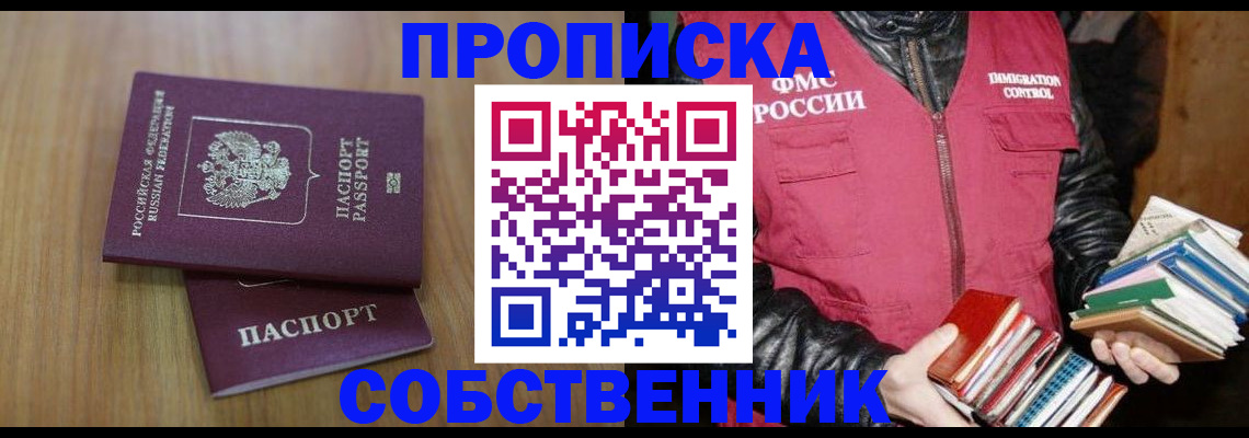 прописка 2025 в Новой Ляле