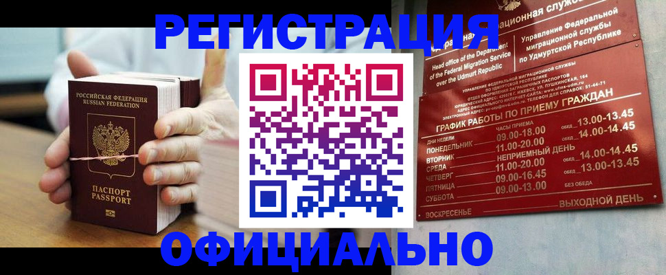 прописка законно в Новой Ляле